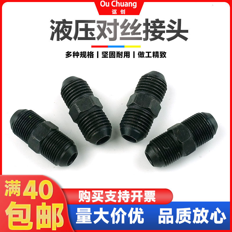 高压油管公制双头A/C/D/H对丝液压碳钢外丝变径直通14/16/18 接头,淘宝优惠券,粉丝福利购,淘宝优惠卷