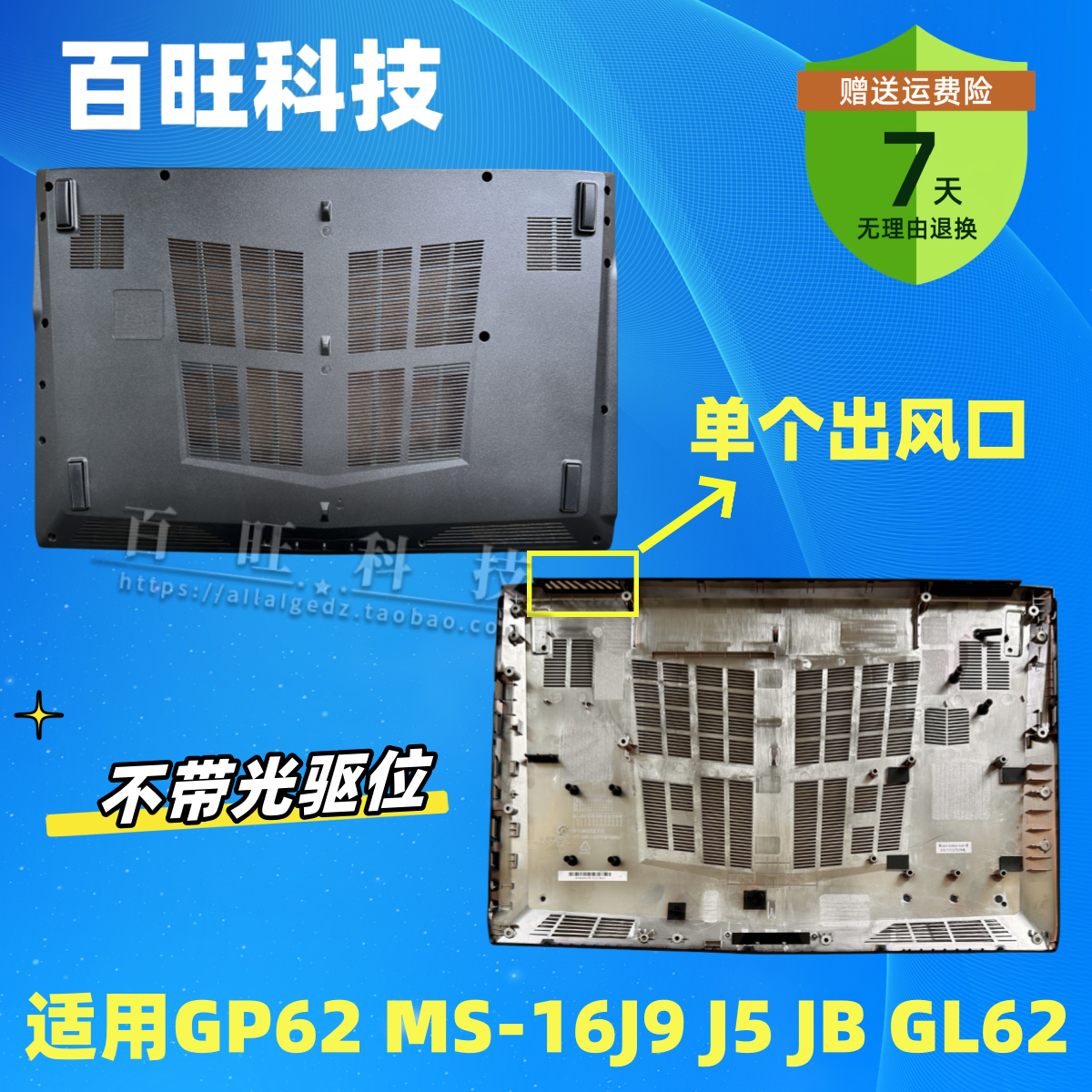 适用MSI 微星GL62 GP62M GV62 MS-16J9 16J5 D壳 A壳 B壳C壳外壳 - 图0