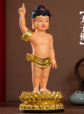 善吉高端家用浴佛太子像装饰摆件