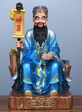 树脂高端药王孙思邈神像装饰摆件