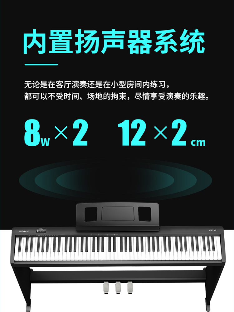 罗兰电钢琴fp18专业考级儿童成人初学者家用电子智能数码88键重锤 - 图1