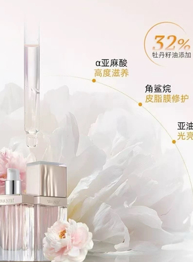 丸碧牡丹精华油修护舒缓保湿提亮