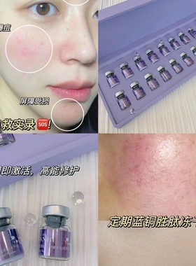 丸碧蓝铜胜肽冻干粉套盒舒缓修复
