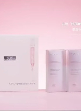 丸碧新品牡丹植物囊泡提亮肤色改善暗沉体验装小样