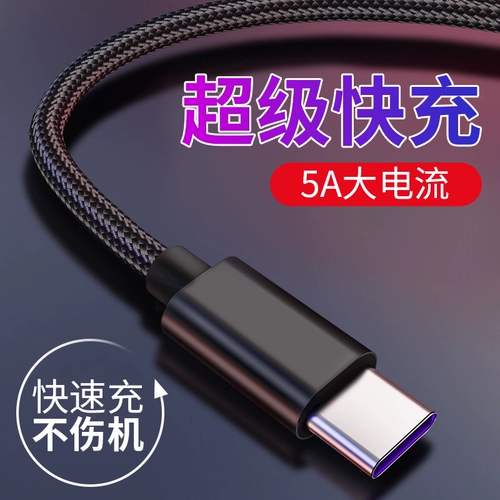 Кабель данных Type-C 5A Супер быстрое заполнение, применимое к Huawei Mate20/30pro Honor V10 Line Line Зарядное устройство для мобильного телефона NOVA4.