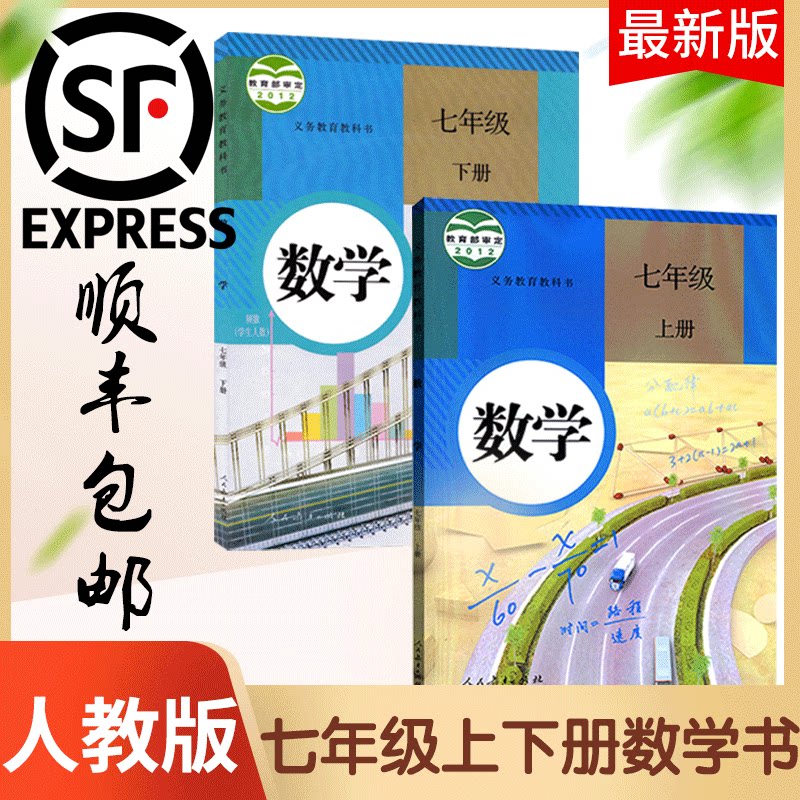 初一下册全套课本人教版 新人首单立减十元 21年7月 淘宝海外
