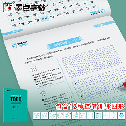 墨点字帖荆霄鹏行楷字帖硬笔书法字帖通用规范汉字7000字行楷字帖硬笔书法教程字帖配视频教程控笔训练字帖荆霄鹏行楷7000字 - 图3