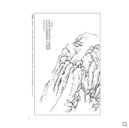 芥子园画谱 山石谱 白话文版 墨点美术 中国传世山水画写意花鸟画人物画名画工笔画书籍 毛笔钢笔绘画国画入门启蒙技法丛书 - 图1