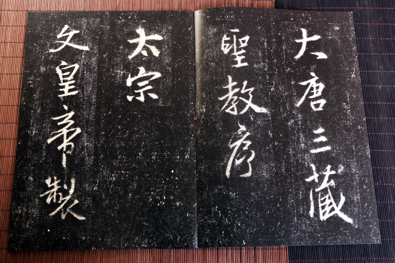 包邮正版全新 怀仁集王羲之书圣教序 八册 书法经典放大铭刻系列1-8 八本一套上海书画出版社毛笔书法行书字帖碑帖书法爱好者用书 - 图0