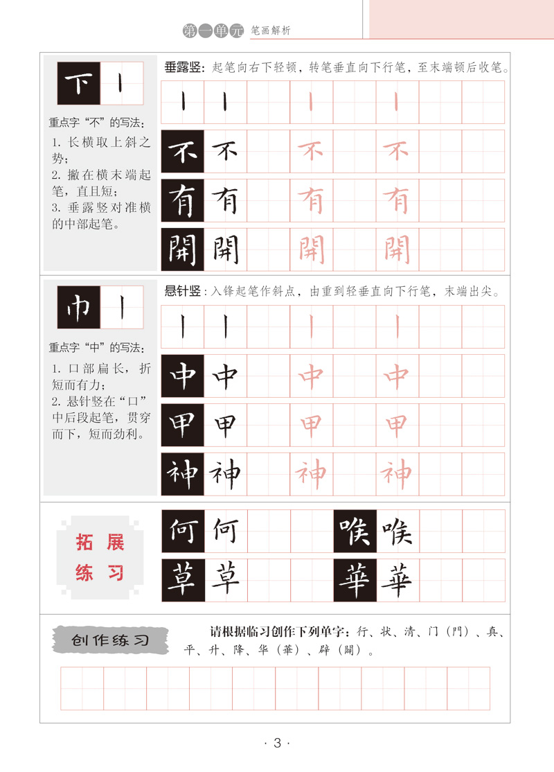 现货包邮黄庭经硬笔临王羲之经典碑帖无蒙纸小楷钢笔字帖实用技法与练习成人学生培训基础入门江西美术出版-图3