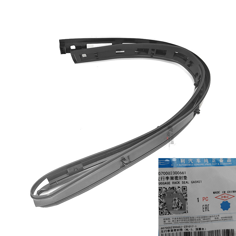 适用吉利博越行李架密封垫橡胶垫车顶行李架隔震垫密封条原厂正品,淘宝优惠券,粉丝福利购,淘宝优惠卷