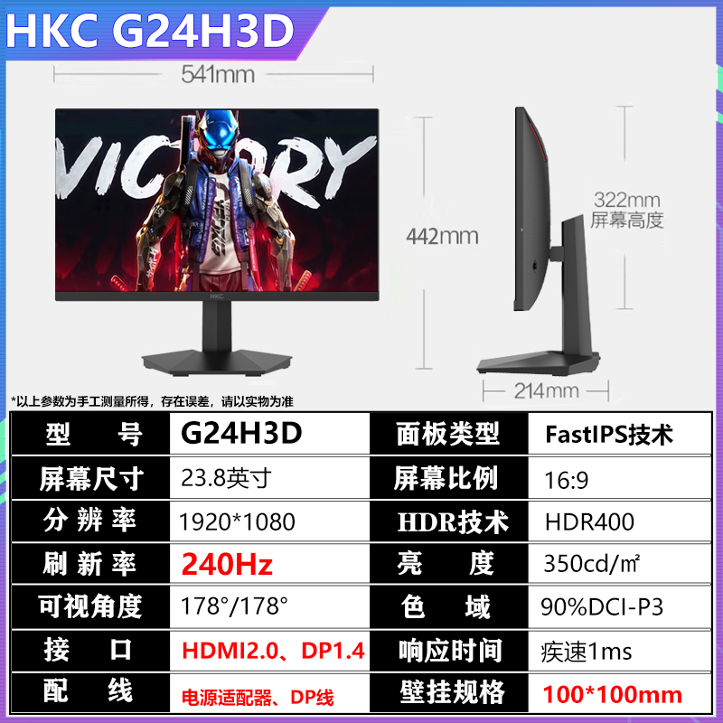 HKC显示器23.8英寸240Hz电竞笔记本外接300Hz游戏液晶屏幕G24H3D - 图2