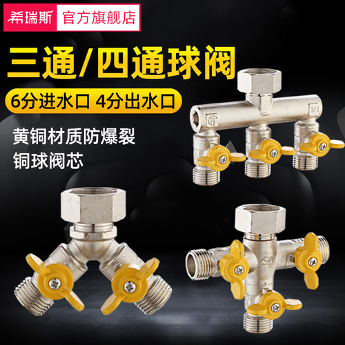 6分接口全铜带开关三通四通一进双出三出一分两路水管分流分水器 - 图0