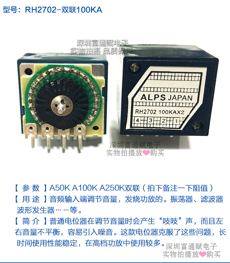 精品发烧级ALPS电阻步进式27型双联音量电位器RH2702-100KA指数型 - 图3