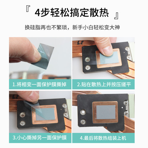霍尼韦尔7950相变片导热片本电脑相变硅脂cpu导热膏垫贴片材料贴 - 图0