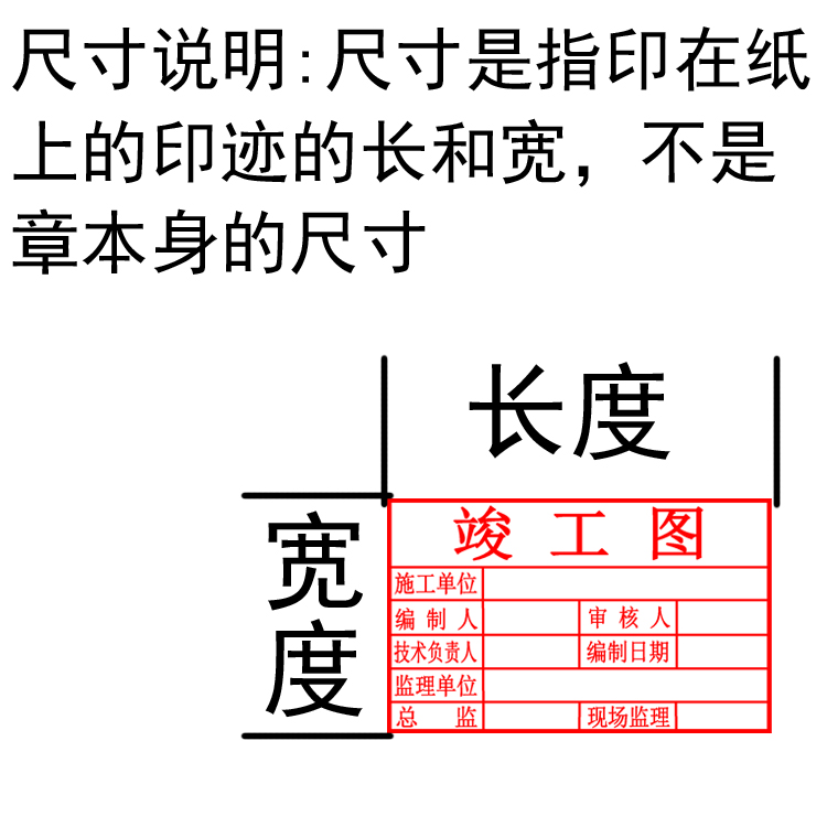 工程竣工图印章定刻图纸施工图盖章竣工图章定做光敏条形大号刻章 - 图0