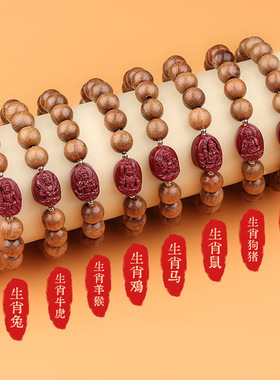 老桃木手串女朱砂十二生肖本命佛转运珠护身符2026马年本命年手链