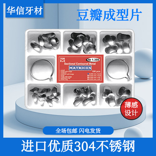 牙科成型片豆瓣成型片套装俄罗斯进口成型片口腔成型片牙科材料 - 图0