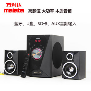 万利达多媒体蓝牙有源音箱电脑HIFI音响木质插U盘大音量重低音炮