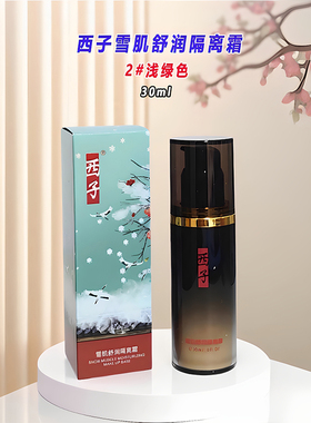 斯丽兰虫草烟酰胺美贵妇膏促销