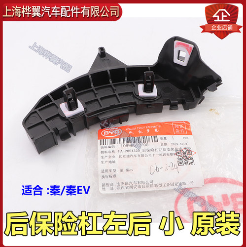 比亚迪速锐前杠支架e5秦ev前保险杠挂耳吊耳后杠塑料固定卡子原装 - 图1