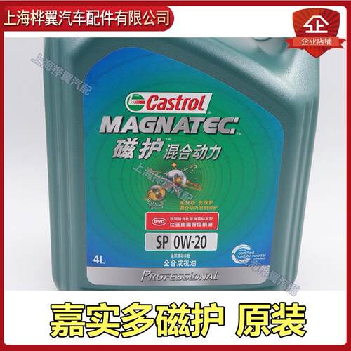 适用比亚迪秦PLUS宋PLUS PRO MAX全新一代唐汉 DMI全合成磁护机油 - 图1
