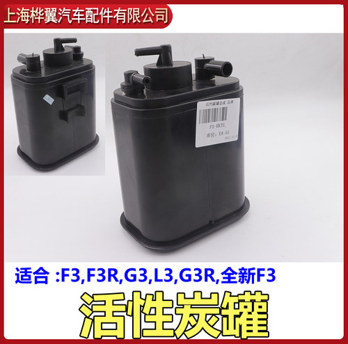 比亚迪F3碳罐总成G3R L3新F3发动机活性碳罐炭罐控制阀原装 - 图0