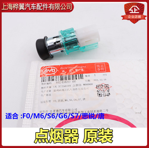 适用于比亚迪F0点烟器总成 加装点烟器 线束保险丝 改装电源 原装 - 图0
