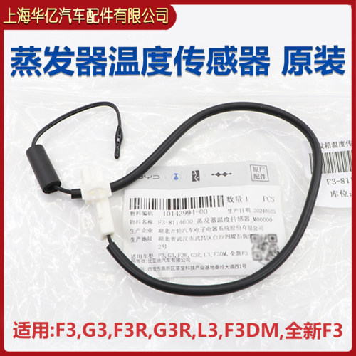 适用于比亚迪F3蒸发箱温度传感器G3F3RL3新F3空调温度感应器原装 - 图2