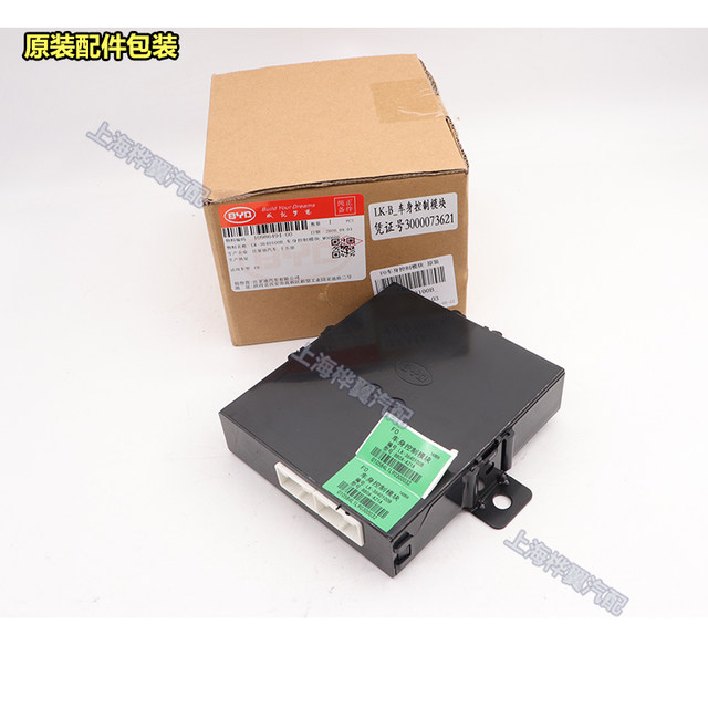 BYD F0 body control module smart box key controller engine computer board anti-theft original accessories