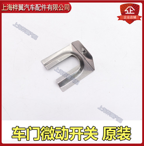 比亚迪F0微动开关e1车门解锁闭锁按钮智能感应遥控按键开关原装 - 图0