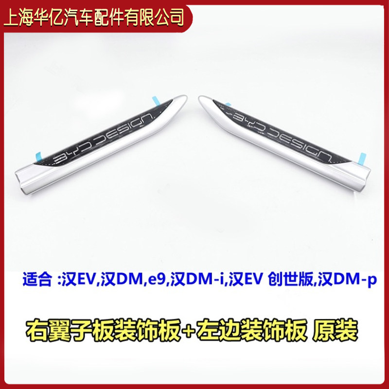 适用比亚迪汉ev叶子板电镀条 翼子板装饰条 e9车门饰条前门亮饰条,淘宝优惠券,粉丝福利购,淘宝优惠卷