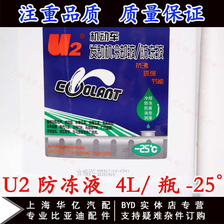 适用于比亚迪F3防冻液G3L3F6速锐G6思锐S6F0宋M6G5水箱宝汽车冷U2-图0