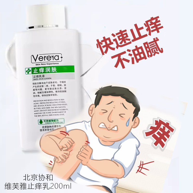 老国货止痒乳新升级特润保湿身体乳清爽不油不粘起皮干痒粗皮角化 - 图1