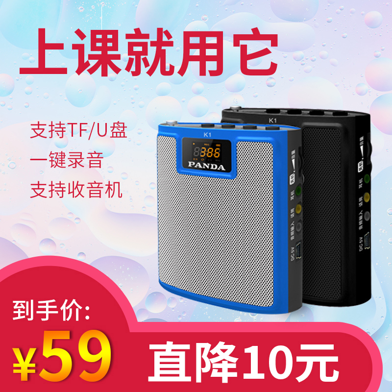 PANDA/熊貓 K1小擴音器教師專用老師講課蜜蜂腰掛小密峰播放器教學用上課寶擴音喇叭腰麥導遊戶外迷你大喇叭