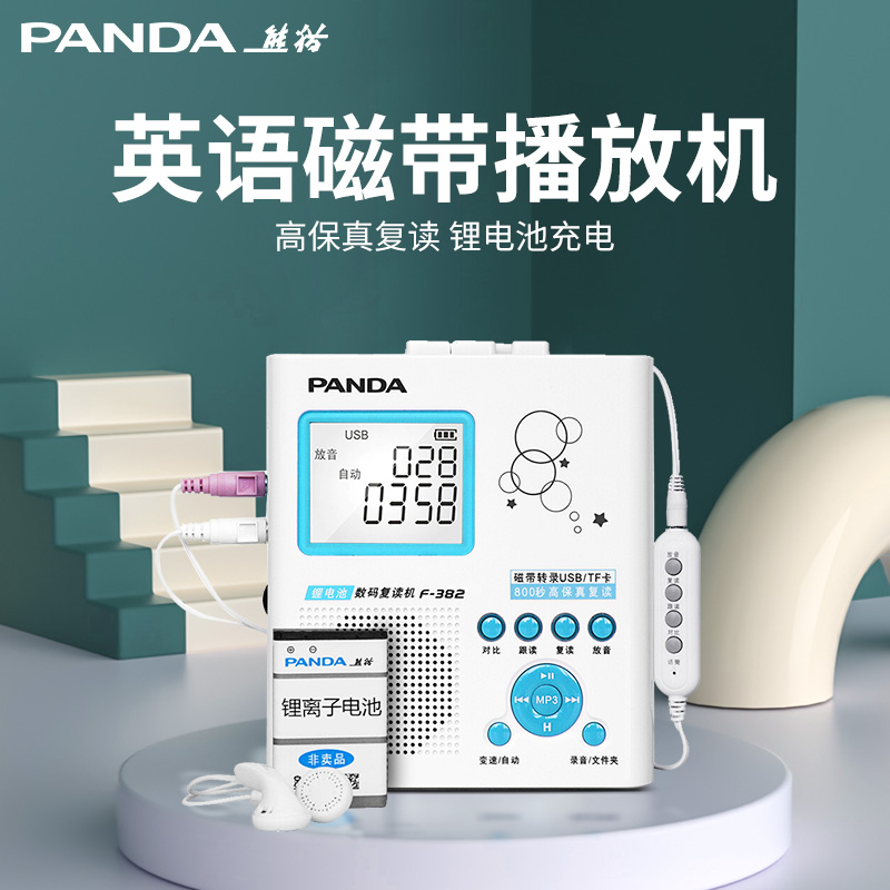 PANDA/熊猫 F390熊猫F-382复读机磁带播放器英语学习卡带录音学生-图0