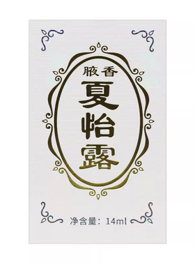 腋香夏怡露官方旗舰正品喷雾喷剂水夏露异味腋下异臭汗臭江门