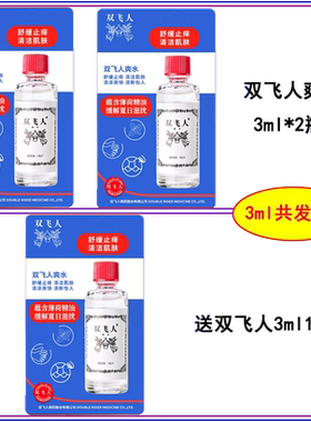 双飞人薄荷爽水舒缓止痒春夏办公开车上课犯困非港版官方正品