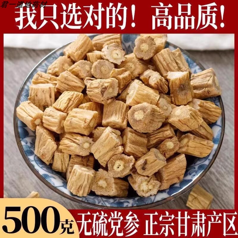 党参中药材正品干货500克无硫党参煲汤特级切片黄芪当归组合泡水-图0