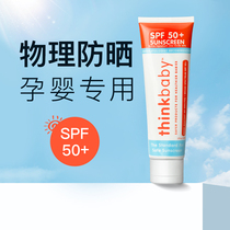 美国thinkbaby防晒霜儿童孕妇天然物理防晒乳液SPF50