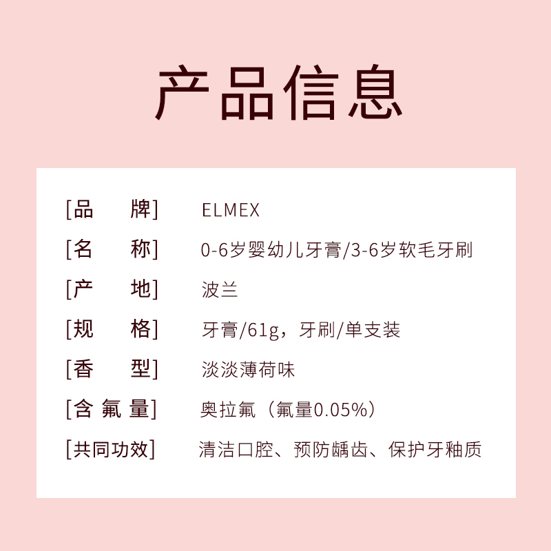 elmex艾美适儿童牙膏牙刷宝宝婴儿一岁2可1防蛀含氟3-6-12勿吞咽 - 图2