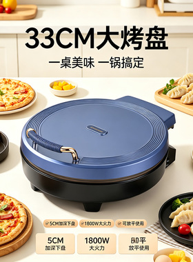 爱宁5cm加深电饼铛家用双面电饼档多功能煎饼机烙饼电饼锅不粘锅