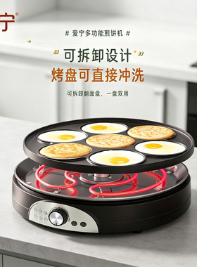煎饼果子锅七孔煎蛋器烙饼鸡蛋饼