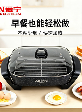 电烤盘电火锅多功能爱宁电热锅