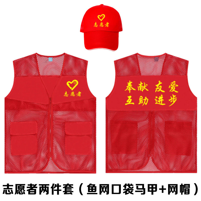 志愿者服务红马甲定制印字广告宣传背心红色义工工作服马夹印LOGO - 图0