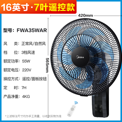 美的壁扇FW45-20B五叶款家商用风扇16寸摇头电风扇壁挂式FW4011AR - 图1