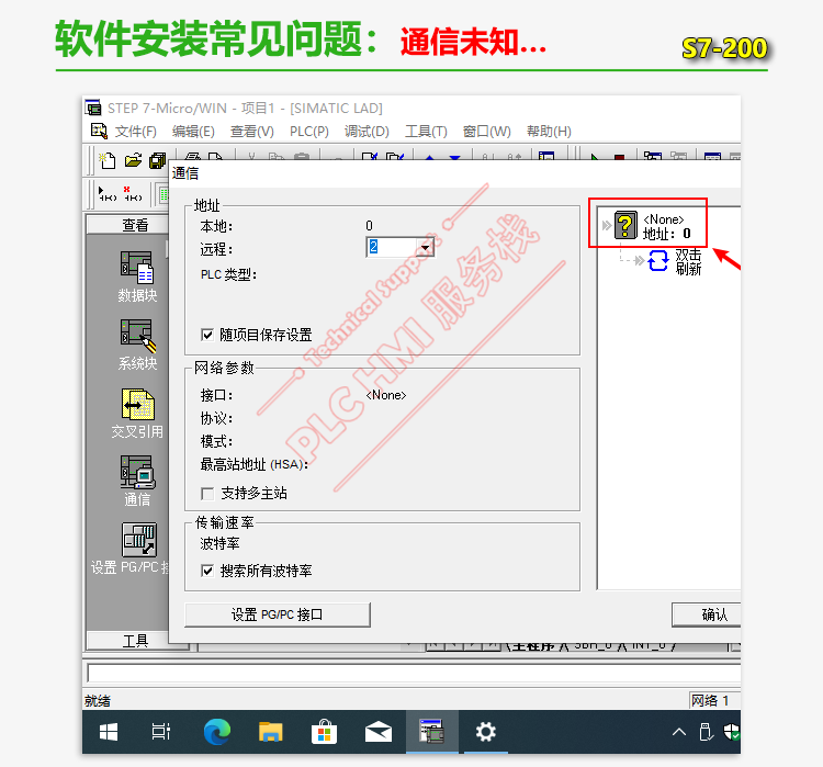西门子plc200smart软件安装 s7200软件远程安装服务 最新版V2.8 - 图2
