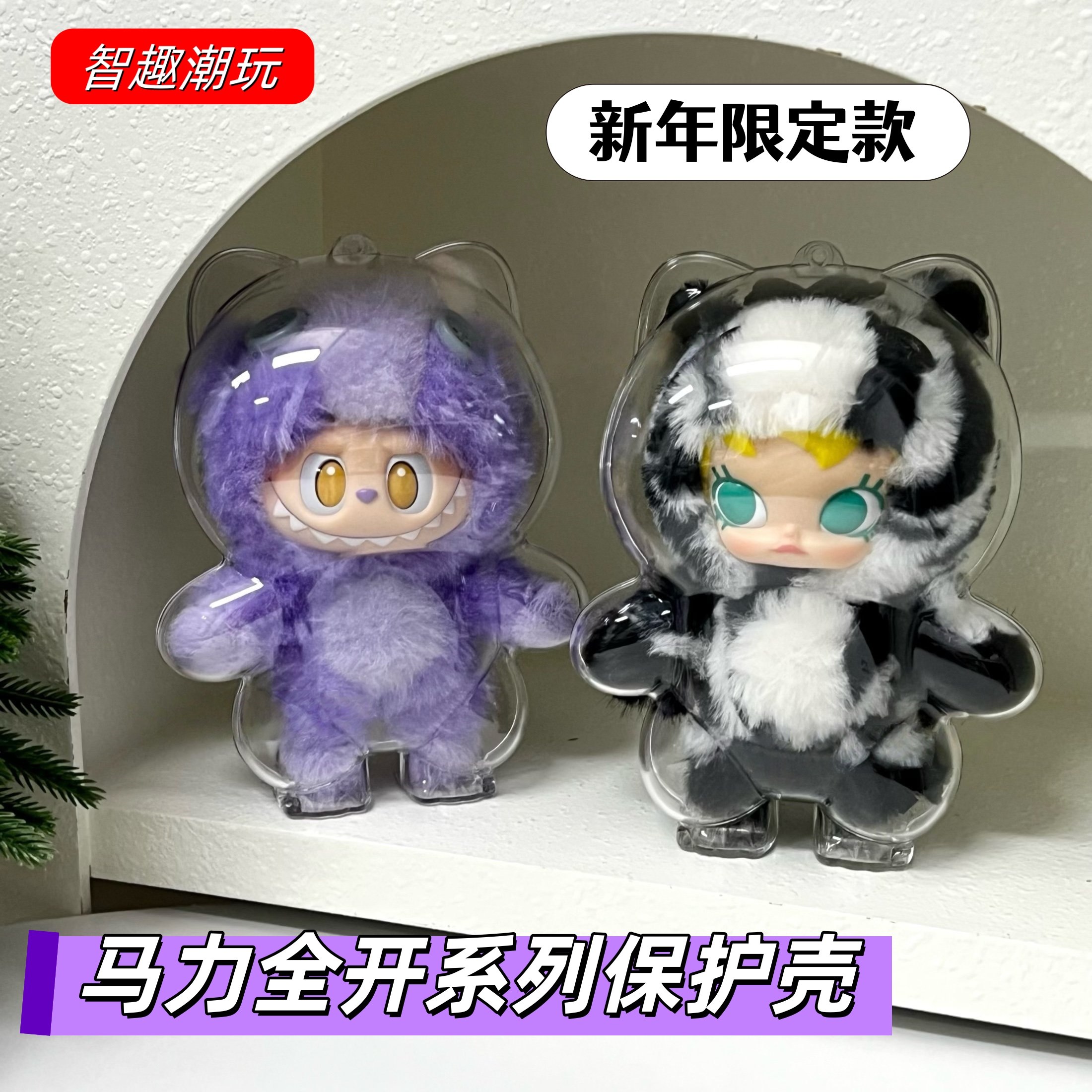 泡泡玛特马力全开保护壳通关马DIMOO娃包硬壳保护套防尘罩收纳盒,淘宝优惠券,粉丝福利购,淘宝优惠卷