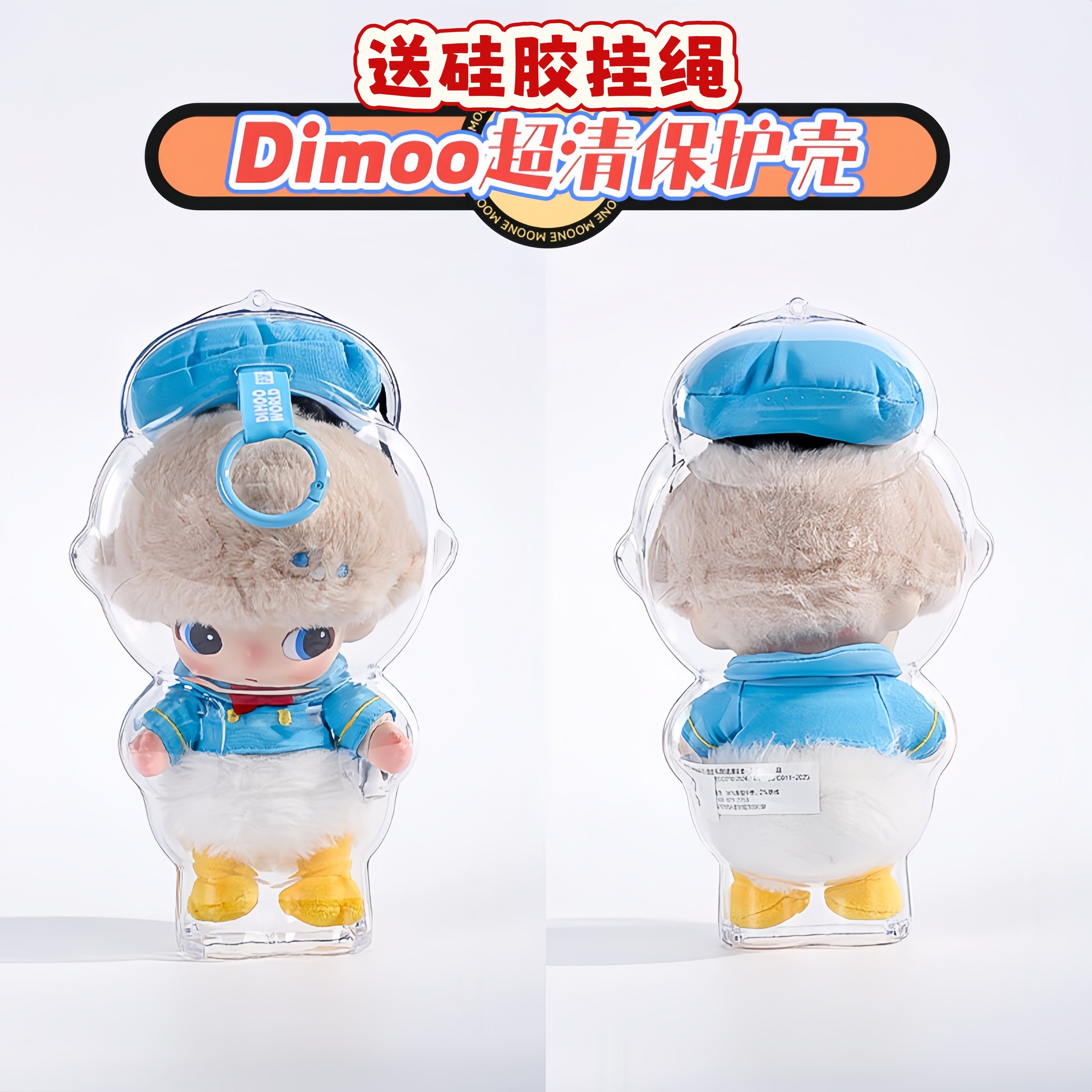 泡泡玛特DIMOO迪士尼保护壳搪胶挂件保护套透明收纳防尘罩溜娃包,淘宝优惠券,粉丝福利购,淘宝优惠卷