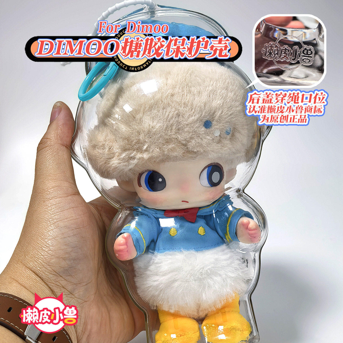 泡泡玛特DIMOO迪士尼保护壳搪胶挂件保护套透明收纳防尘罩溜娃包,淘宝优惠券,粉丝福利购,淘宝优惠卷